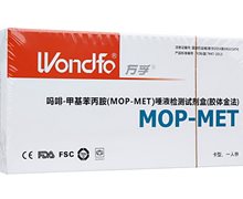 吗啡-甲基苯丙胺(MOP-MET)唾液检测试剂盒价格 万孚
