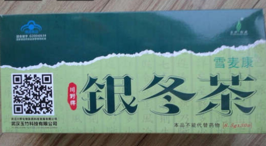 川野牌银冬茶