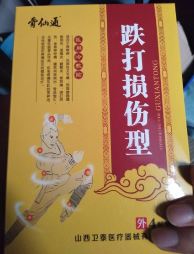 骨仙通医用冷敷贴(跌打损伤型)