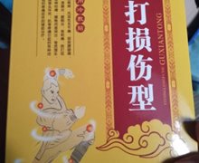 骨仙通医用冷敷贴是不是真的？
