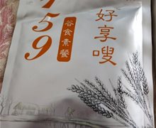 好享嗖159谷食素餐(娇束)是真的吗？