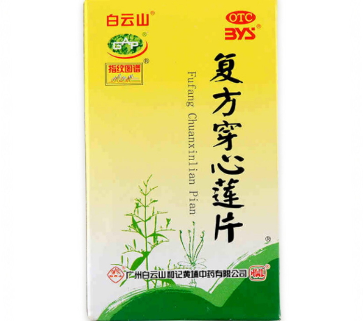 复方穿心莲片