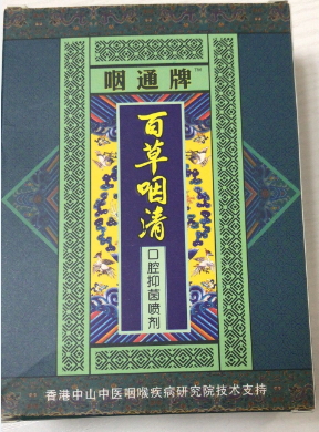 百草咽清口腔抑菌喷剂(咽通牌)