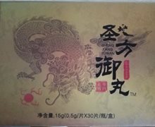 圣方御丸参玛黄精虫草片是真的吗？