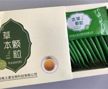 草本颗粒还是本草颗粒？是真的吗？