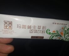 玛咖蛹虫草粉固体饮料是真的吗？胡庆余堂