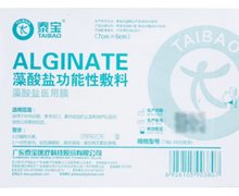 泰宝藻酸盐功能性敷料价格对比 TBZ-03