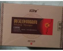 古世堂鼻芙净抑菌膏是真的药品？