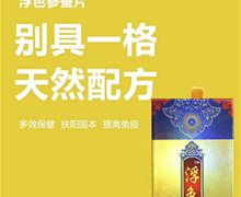 浮色参蚕片是真的吗？