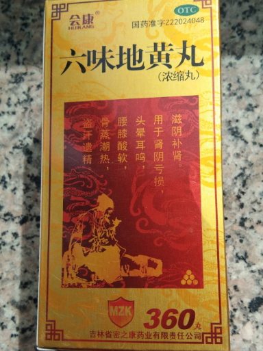 六味地黄丸(浓缩丸)