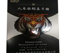 人参牡蛎压片糖价格对比 國哥