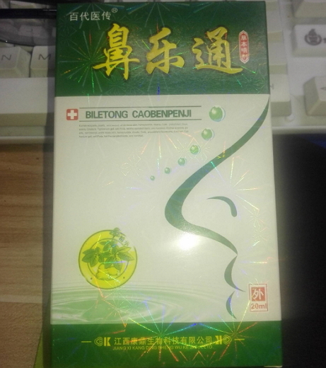 鼻乐通草本喷剂