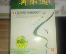 鼻乐通草本喷剂价格对比 百代医传