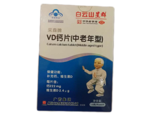 采森牌VD钙片(中老年型)