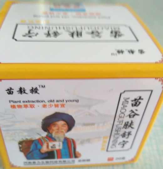 苗教授苗谷肤舒宁