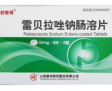 雷贝拉唑钠肠溶片(舒泰得)价格对比 12片 新华制药
