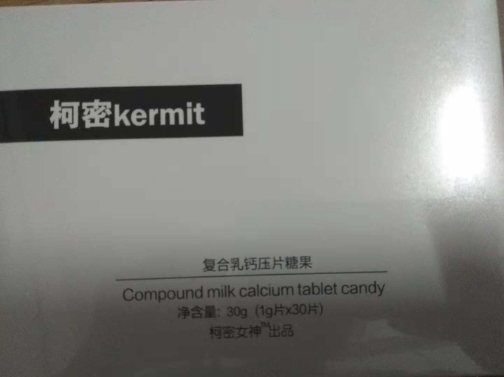 柯密kermit复合乳钙压片糖果