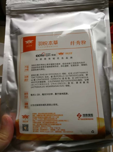 羽悦本草纤秀粉