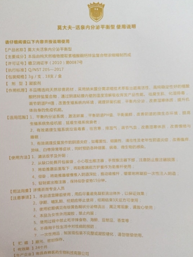 莫大夫活泉内分泌平衡型
