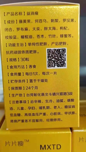 片片瘦益消瘦