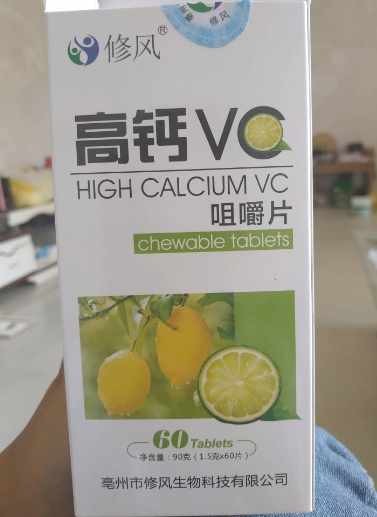 高钙VC咀嚼片