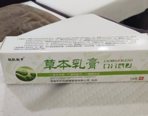 懿肤懿甲草本乳膏