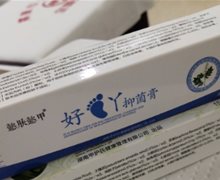 懿肤懿甲好脚丫抑菌膏是真的吗？