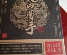 大内膏手东颐百康贴是真药？