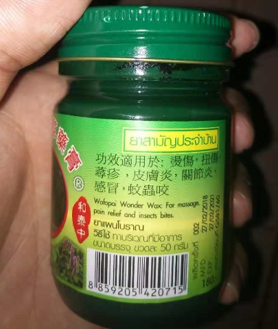 卧佛牌泰国青草药膏®和泰中