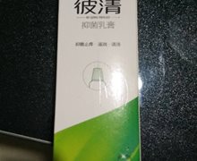 詹医生彼清抑菌乳膏是药品吗？