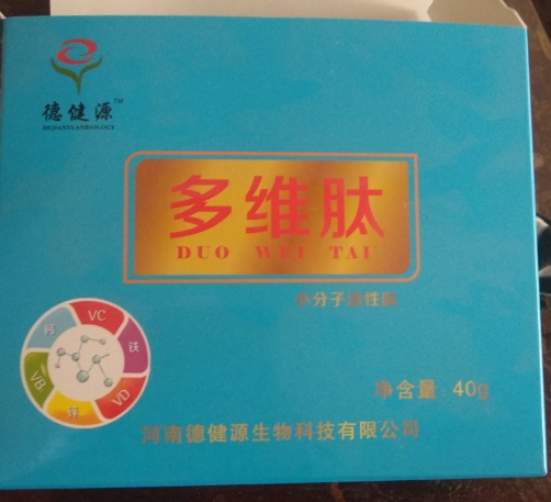 德健源多维肽