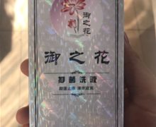 御之花抑菌洗液是真的？