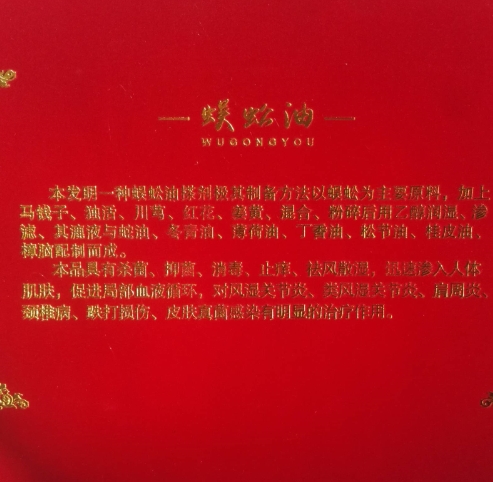 蜈蚣油