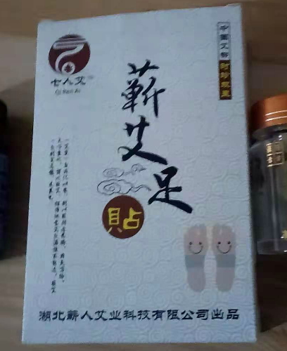 七人艾蕲艾足贴