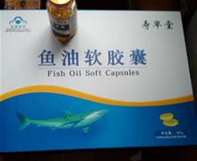 寿芈堂鱼油软胶囊是真的？