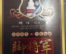 金蝉脚将军是真药？