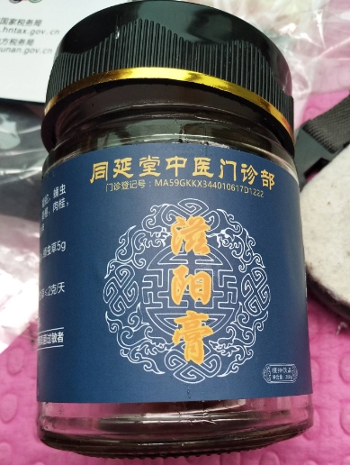 滋阳膏
