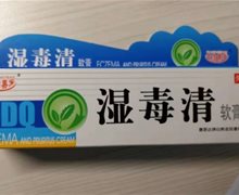 夫洁美宝湿毒清软膏是真药吗？