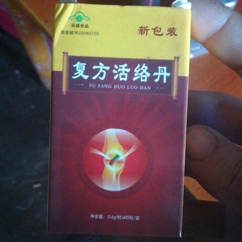 复方活络丹