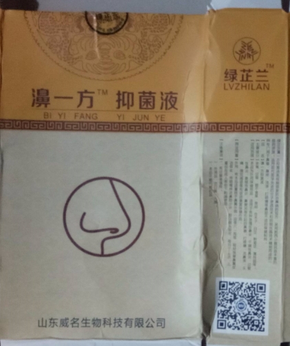 绿芷兰濞一方抑菌液