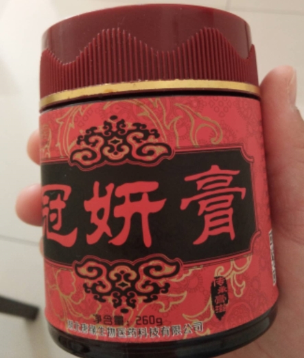 冠妍膏