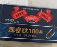 海参肽胶囊是真的吗？海参肽100#