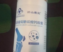沂山康宝氨基葡萄糖碳酸钙胶囊价格对比 150粒