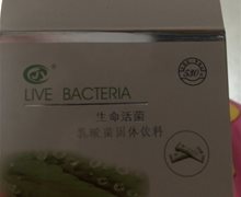 润生生命活菌乳酸菌固体饮料是真的？