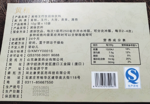 黄精玉竹饮