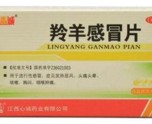 价格对比:羚羊感冒片 0.25g*36片 江西心诚药业