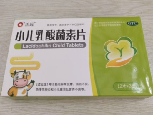 小儿乳酸菌素片