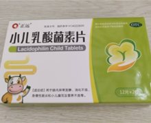 正远小儿乳酸菌素片价格对比 24片