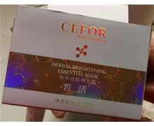 皙活草本亮肌精华膜是真的吗？