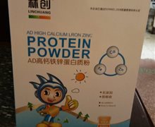 林创AD高钙铁锌蛋白质粉是真的？